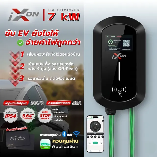วิธีตั้งเวลาชาร์จรถไฟฟ้าช่วง Off-Peak เพื่อประหยัดค่าไฟ