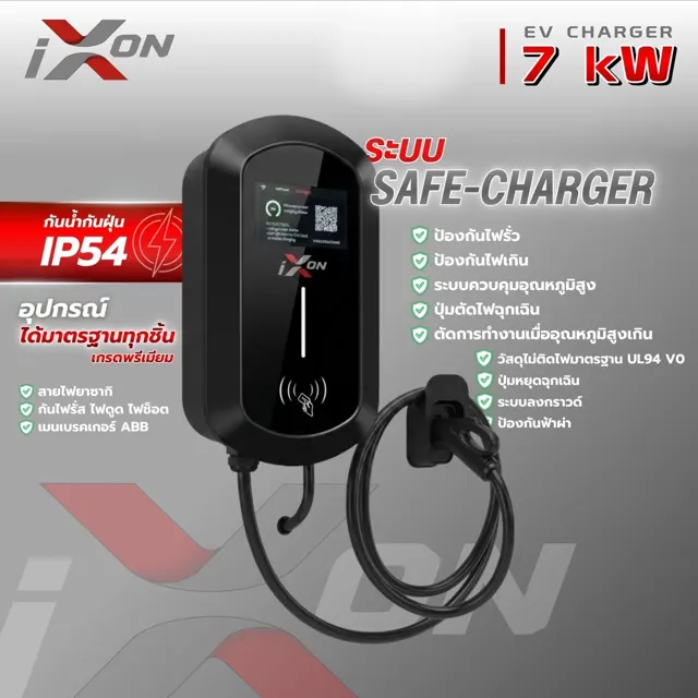 ระบบป้องกันไฟรั่ว ไฟเกิน และฟ้าผ่าบนเครื่องชาร์จ IXON 7 kW