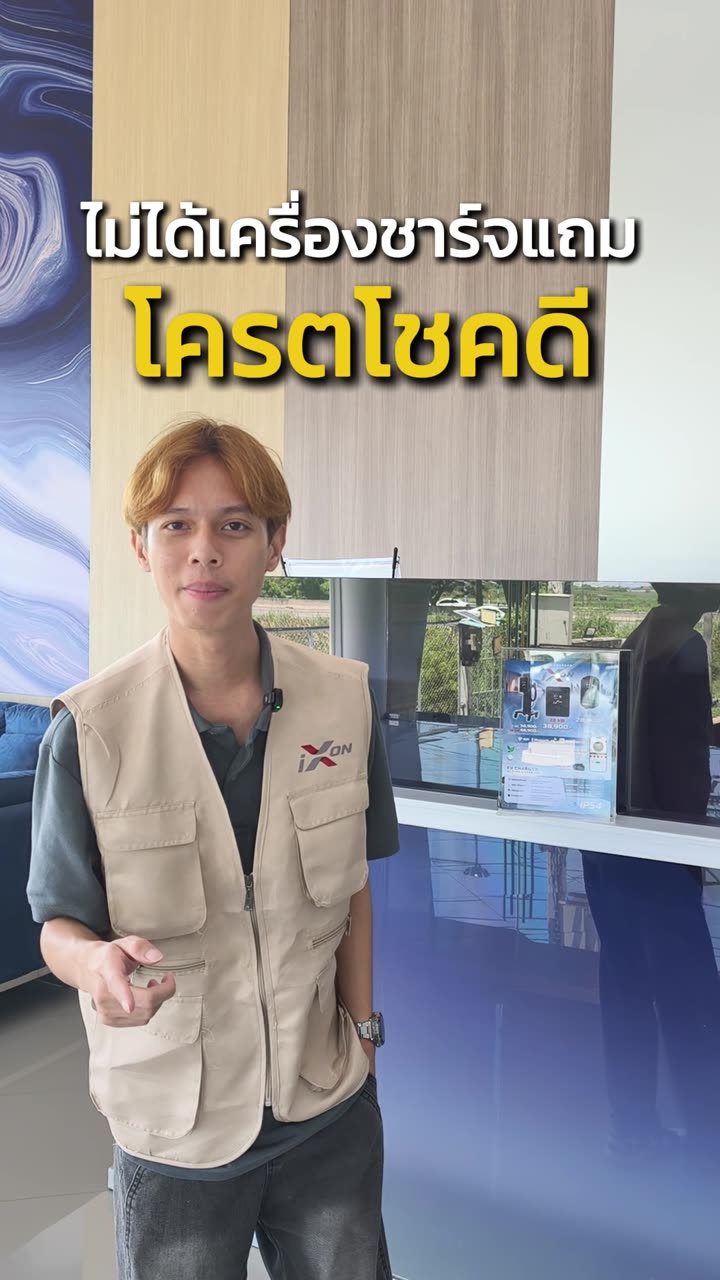 ไม่ได้เครื่องชาร์จแถม อาจโชคดีกว่าที่คิด